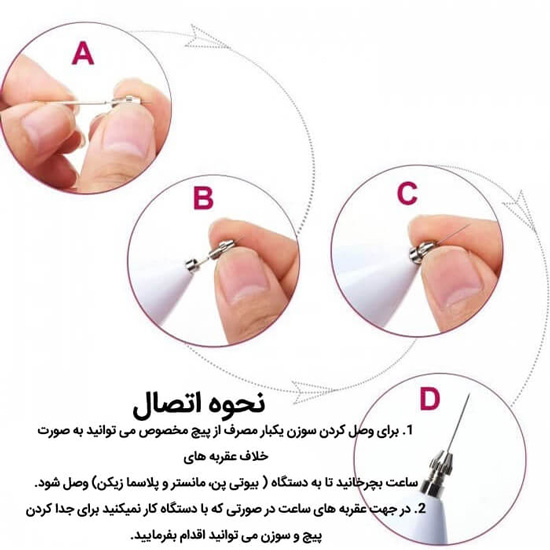 پک سری دائم و سوزن یکبار مصرف بیوتی پن